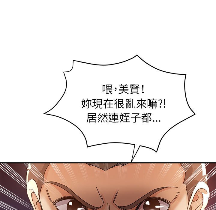 繼母的姊妹們 第10章 第46页