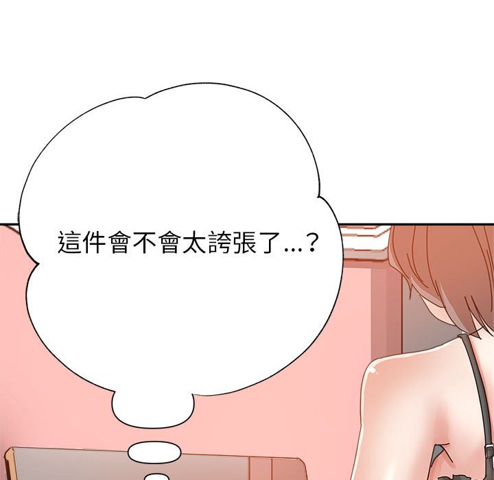 繼母的姊妹們 第10章 第54页