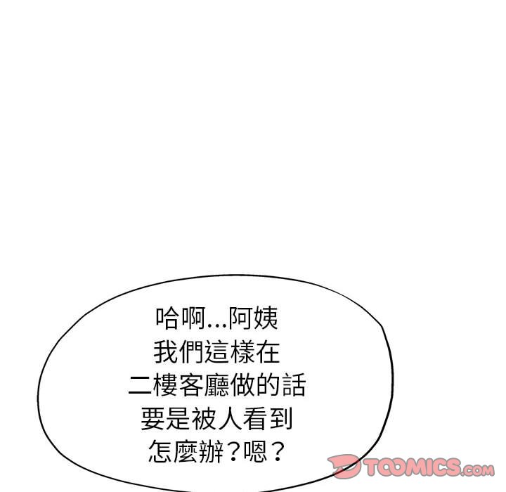 繼母的姊妹們 第10章 第121页