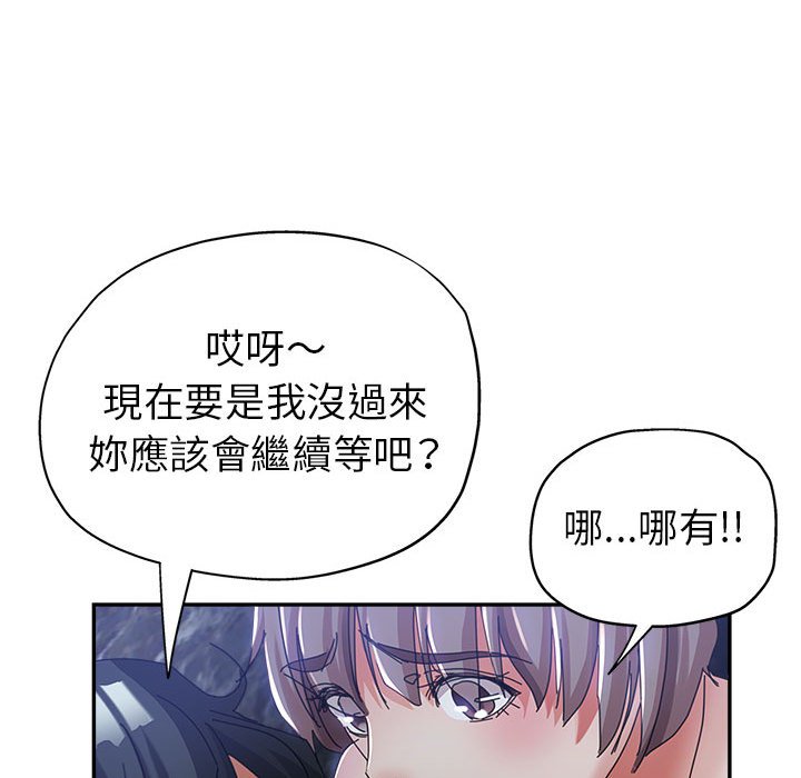 繼母的姊妹們 第10章 第87页