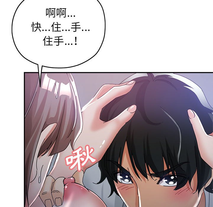 繼母的姊妹們 第10章 第96页