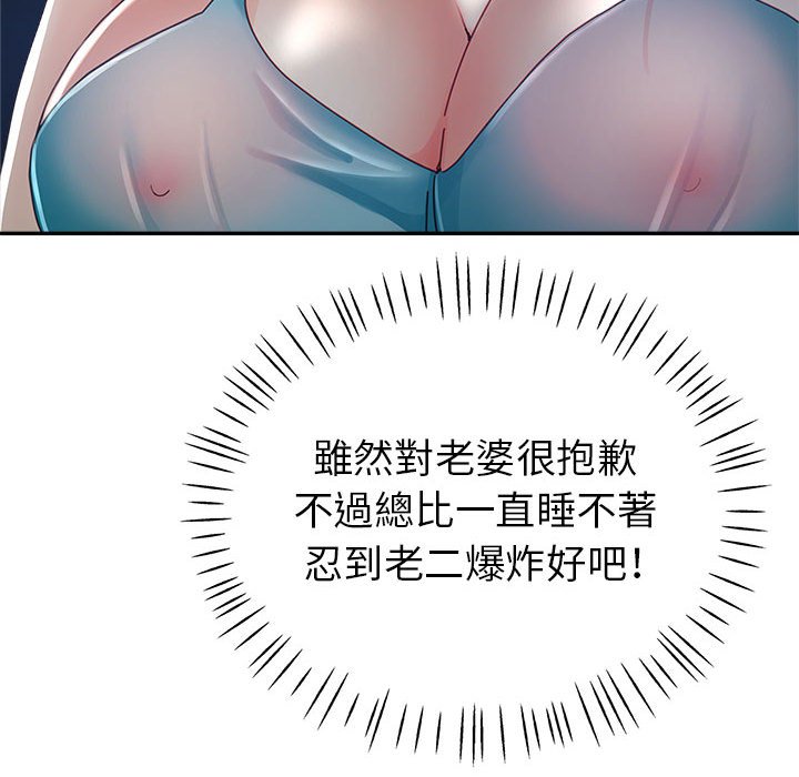 繼母的姊妹們 第11章 第36页