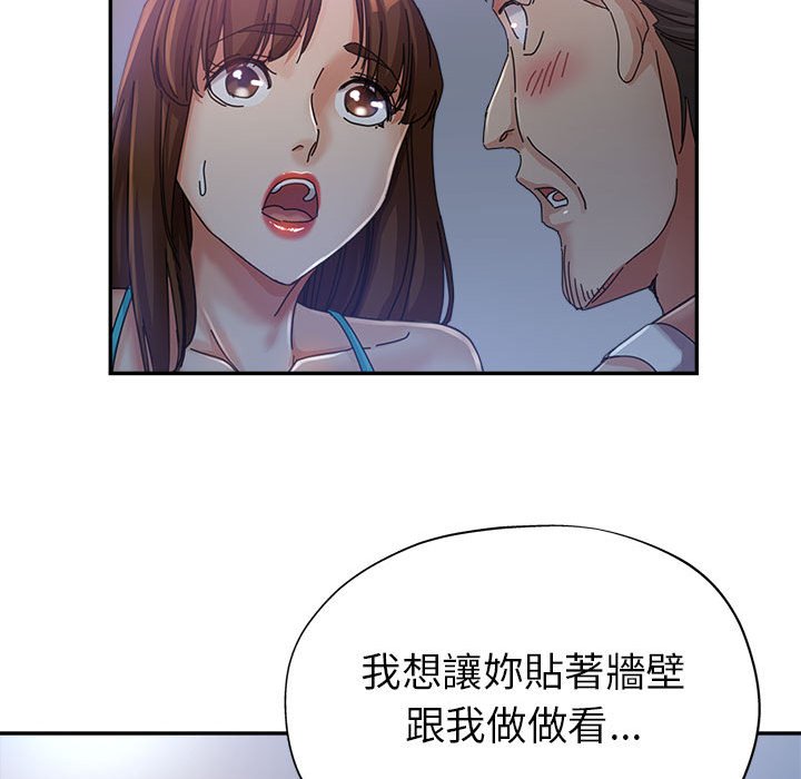 繼母的姊妹們 第11章 第42页