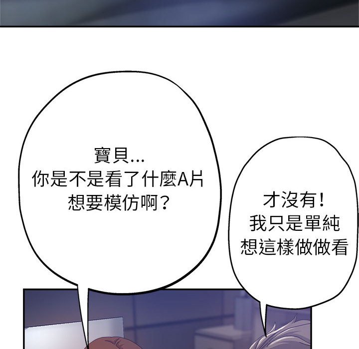 繼母的姊妹們 第11章 第45页