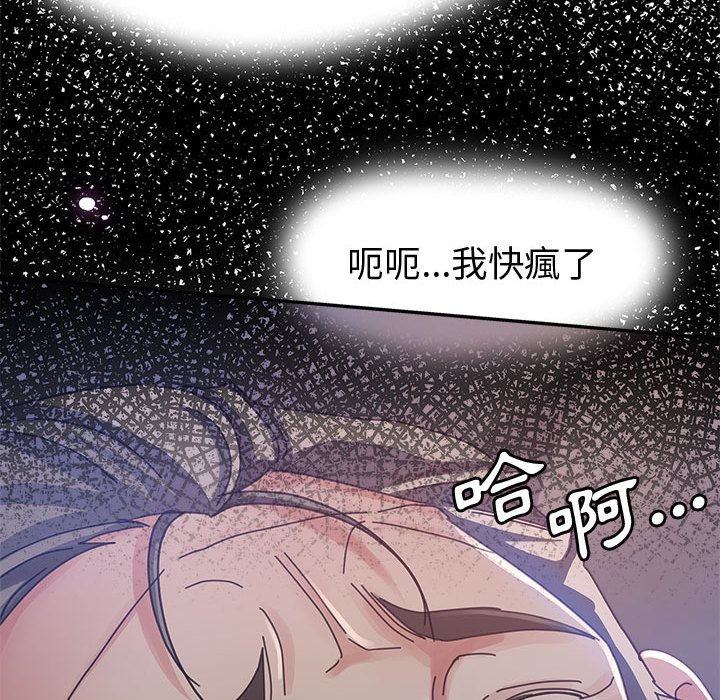 繼母的姊妹們 第11章 第21页