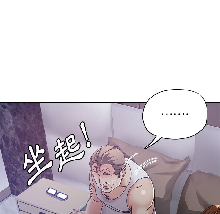 繼母的姊妹們 第11章 第24页