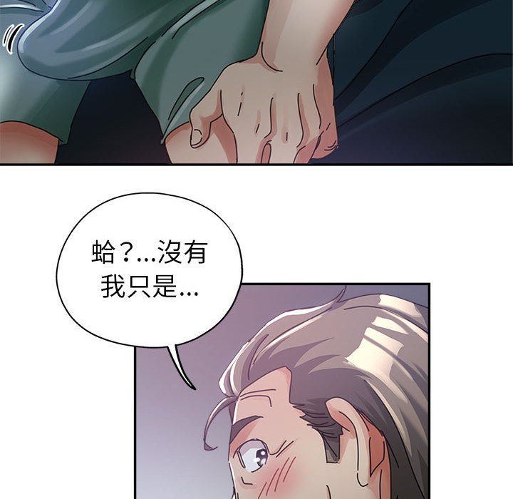 繼母的姊妹們 第11章 第30页