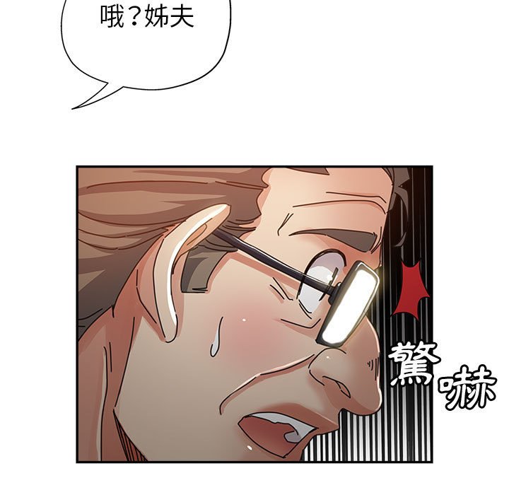 繼母的姊妹們 第11章 第110页