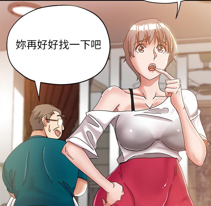 繼母的姊妹們 第11章 第126页