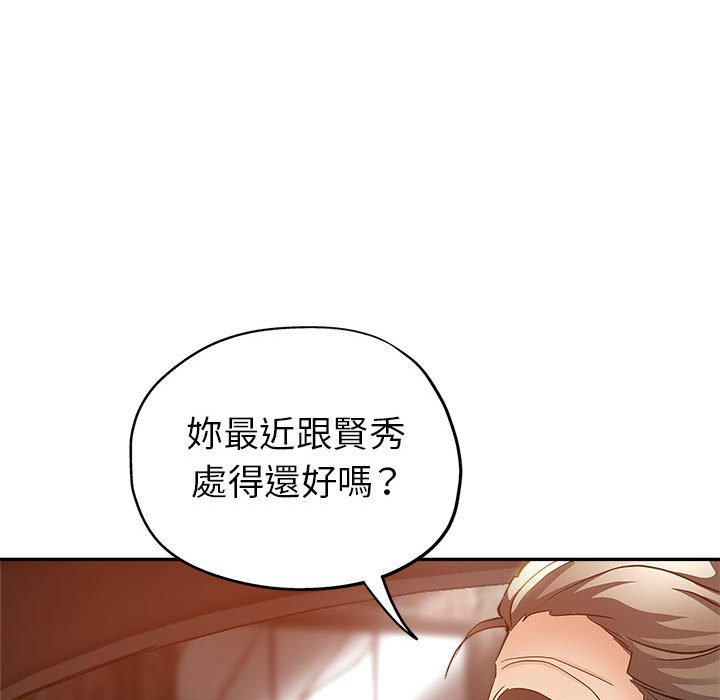 繼母的姊妹們 第12章 第98页