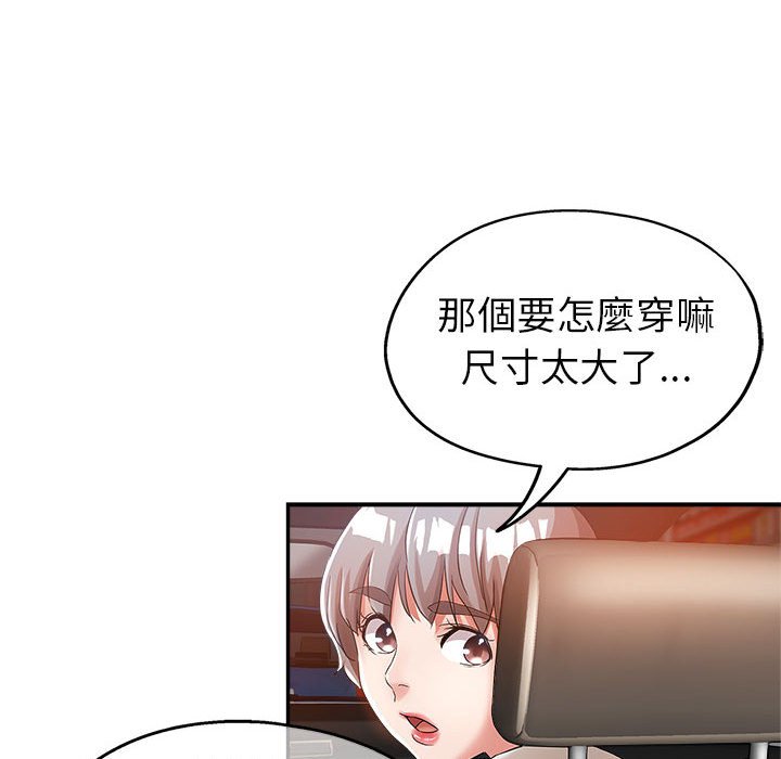 繼母的姊妹們 第12章 第110页