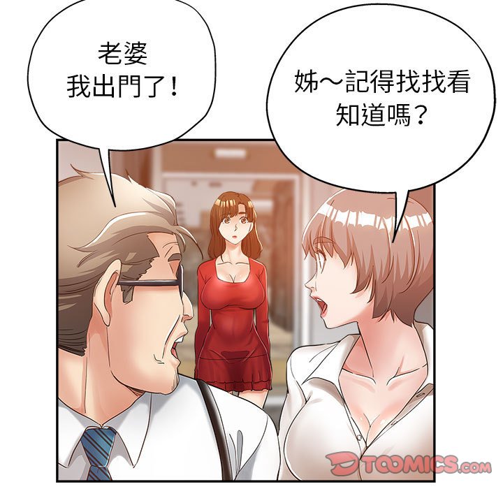繼母的姊妹們 第12章 第86页