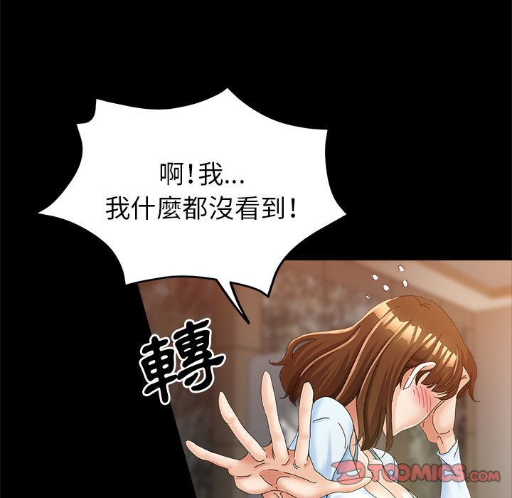 繼母的姊妹們 第12章 第45页