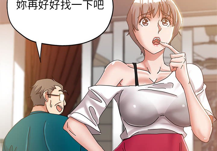 繼母的姊妹們 第12章 第2页