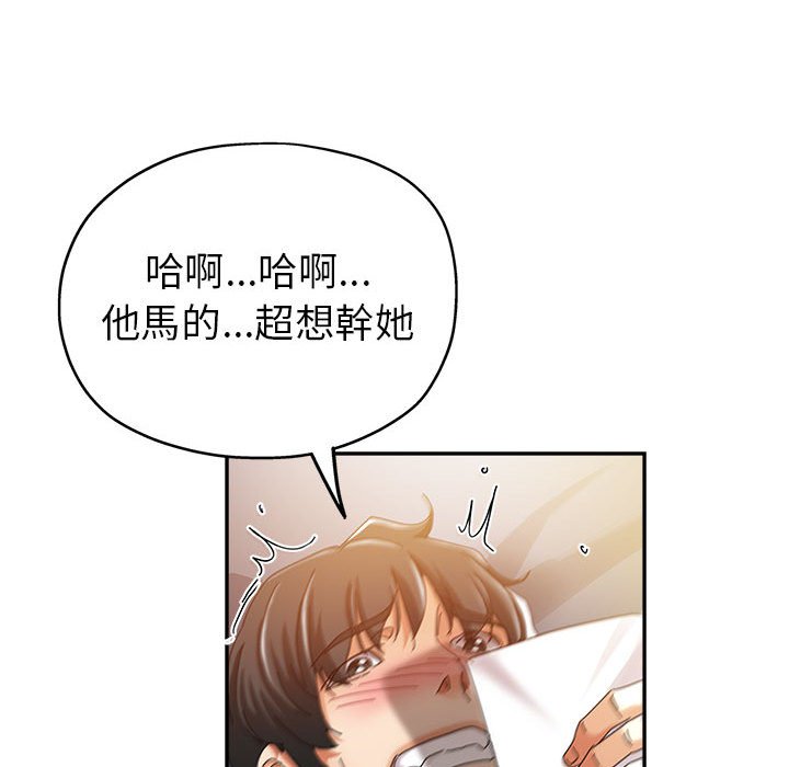 繼母的姊妹們 第12章 第33页