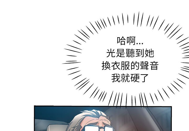 繼母的姊妹們 第13章 第1页