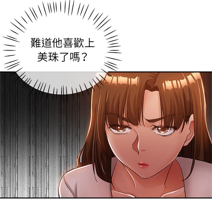 繼母的姊妹們 第13章 第36页