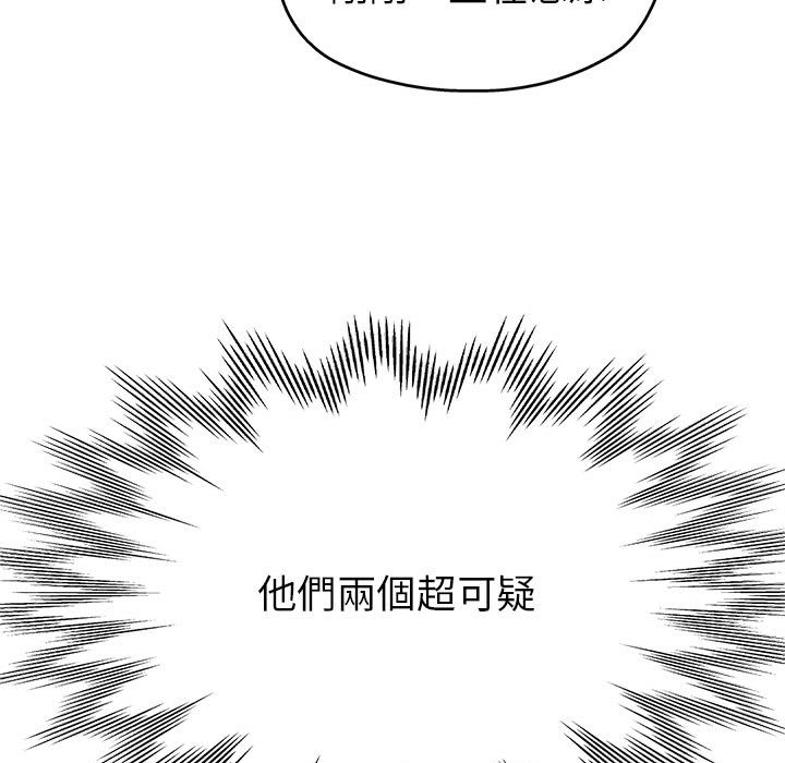 繼母的姊妹們 第14章 第105页