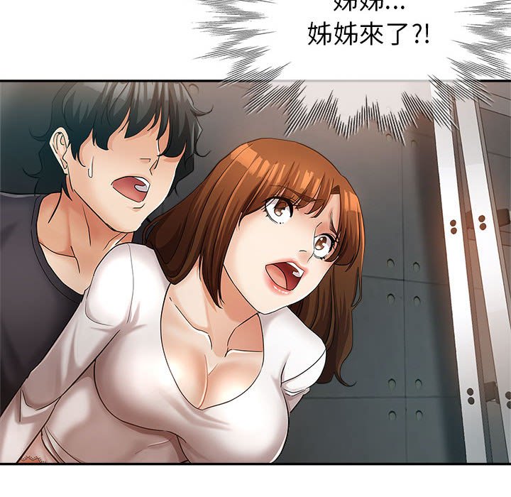 繼母的姊妹們 第14章 第67页