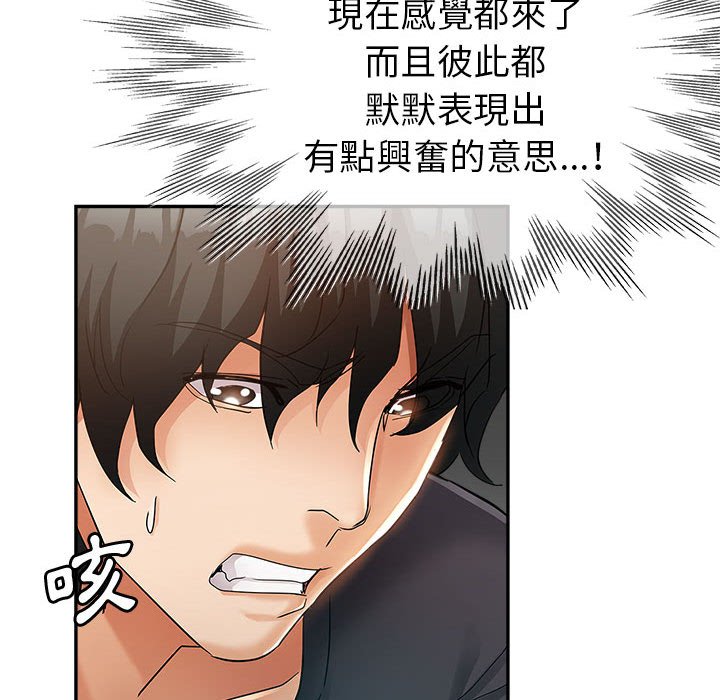 繼母的姊妹們 第14章 第85页