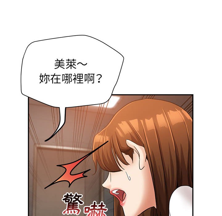 繼母的姊妹們 第14章 第78页