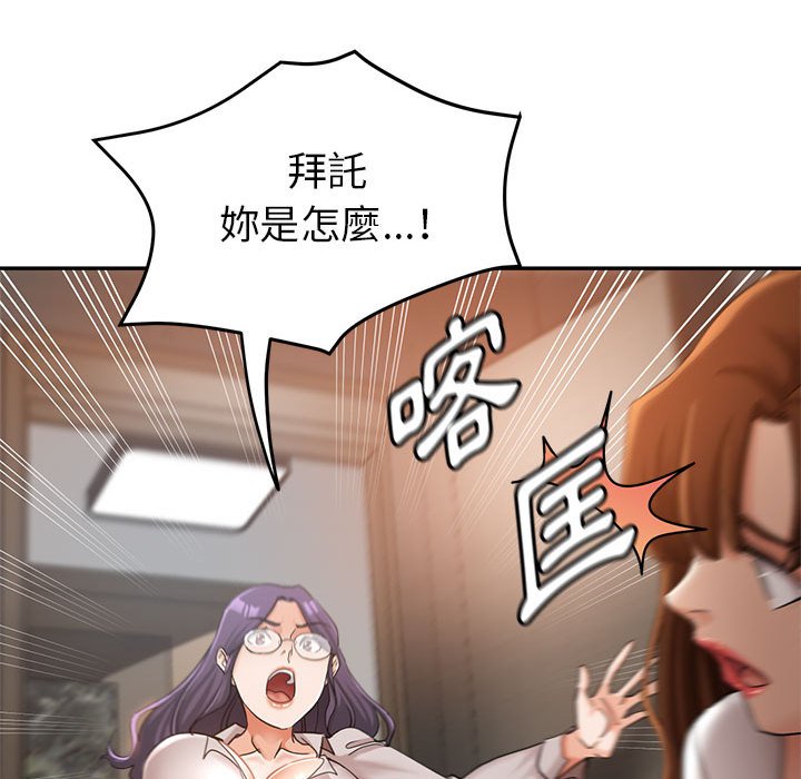 繼母的姊妹們 第14章 第95页