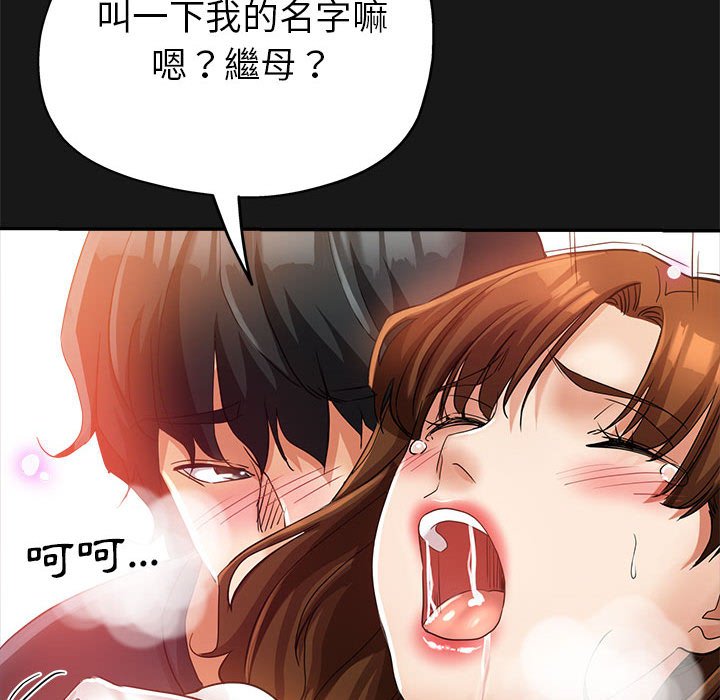 繼母的姊妹們 第14章 第153页