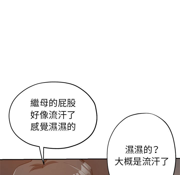 繼母的姊妹們 第14章 第12页