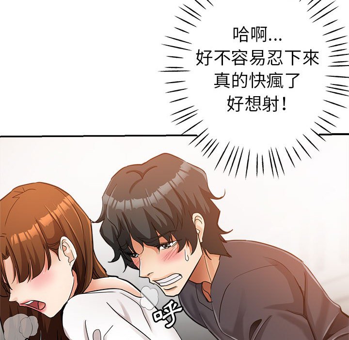 繼母的姊妹們 第14章 第43页