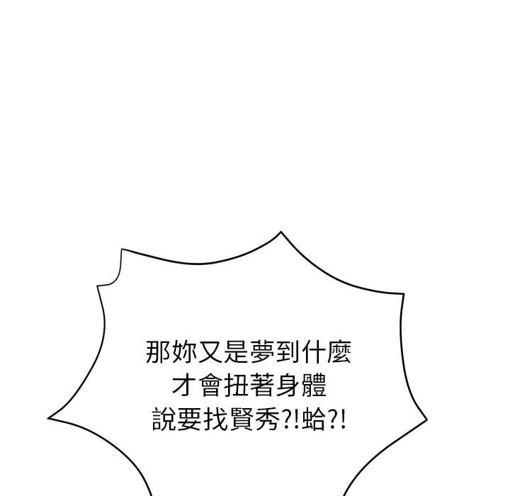 繼母的姊妹們 第15章 第47页