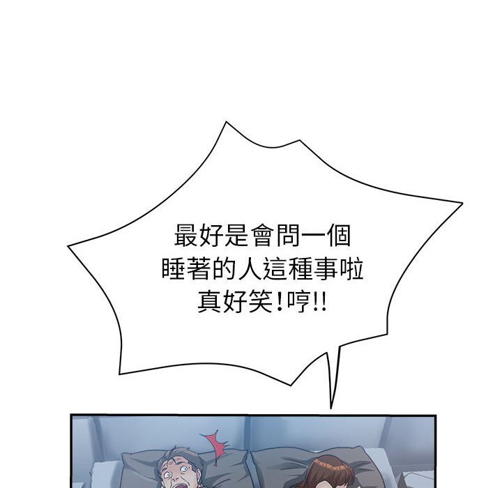 繼母的姊妹們 第15章 第45页