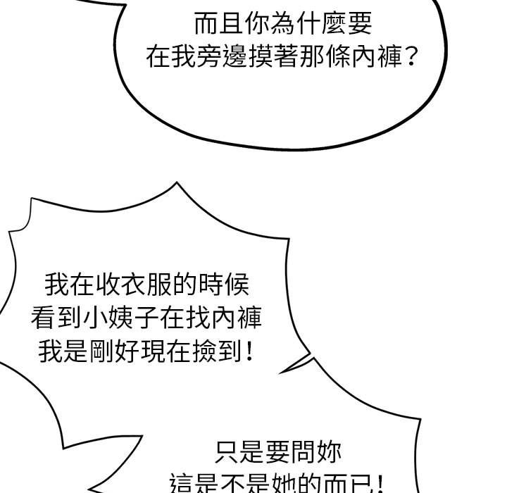 繼母的姊妹們 第15章 第42页