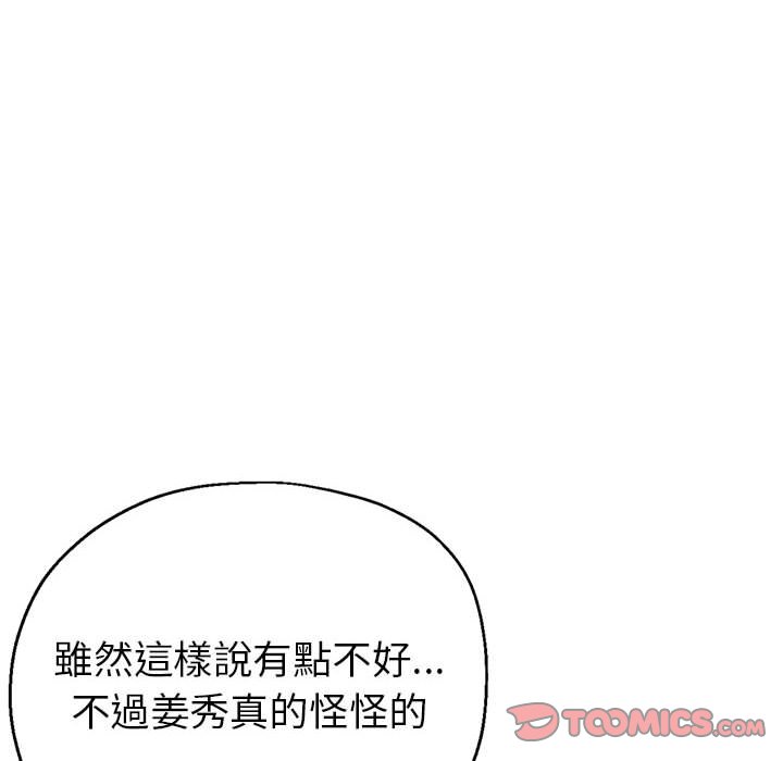 繼母的姊妹們 第15章 第54页