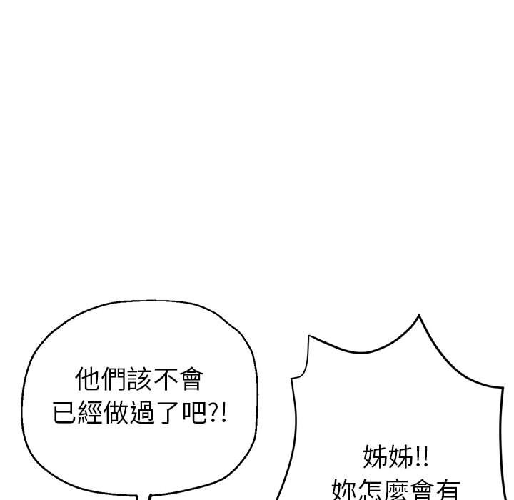 繼母的姊妹們 第15章 第59页