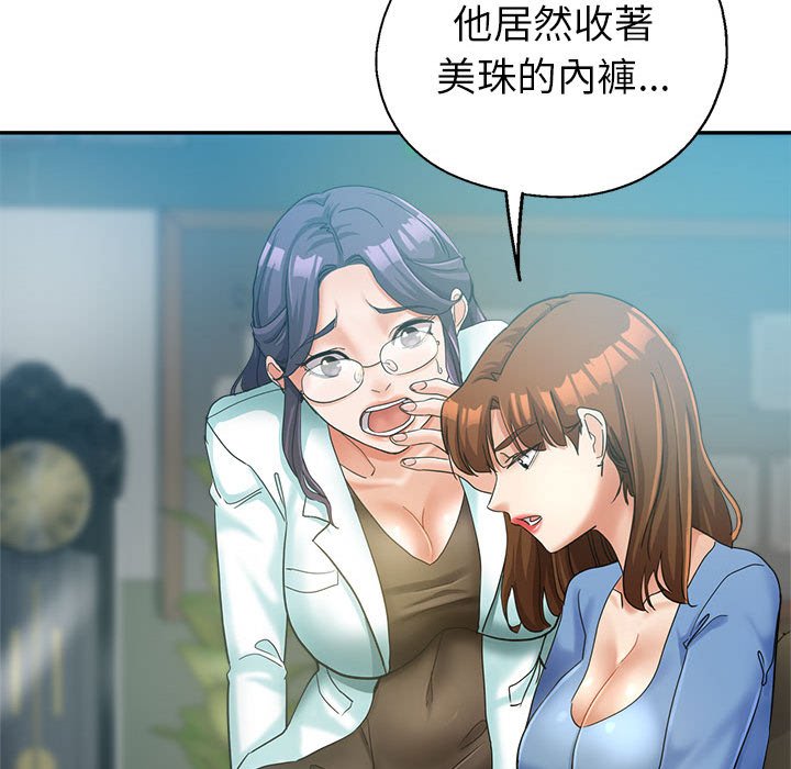 繼母的姊妹們 第15章 第57页