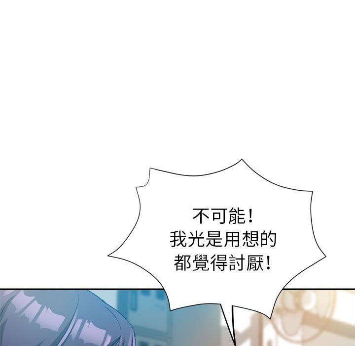 繼母的姊妹們 第15章 第68页