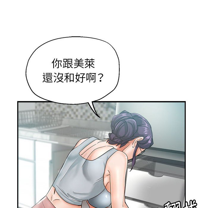 繼母的姊妹們 第15章 第87页
