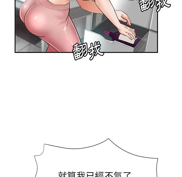 繼母的姊妹們 第15章 第88页