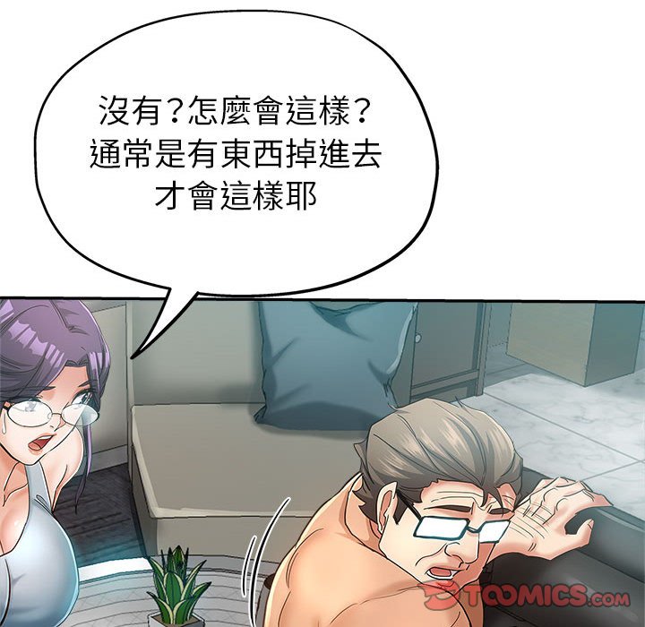 繼母的姊妹們 第15章 第105页