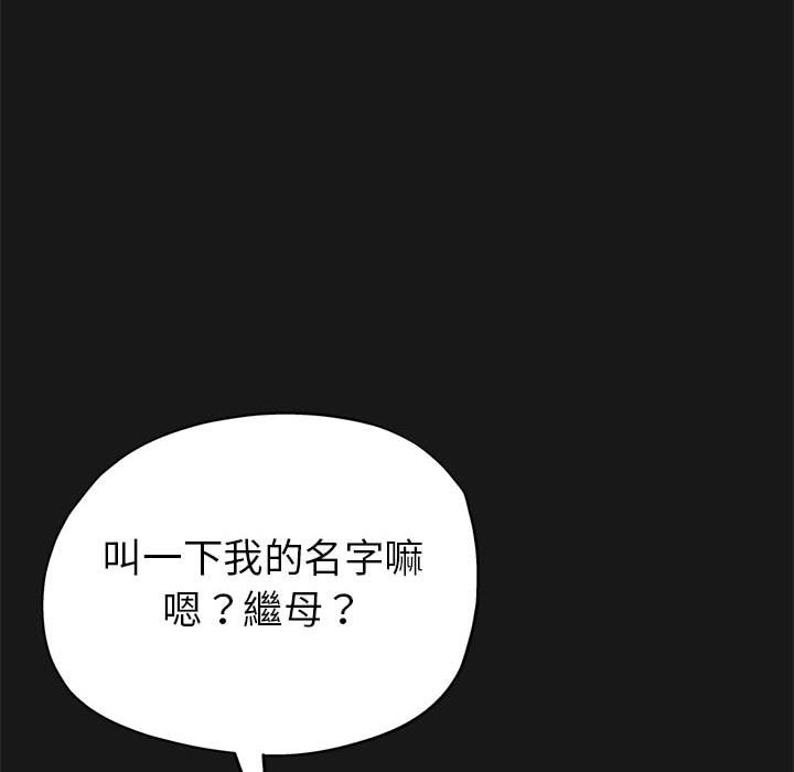 繼母的姊妹們 第15章 第9页