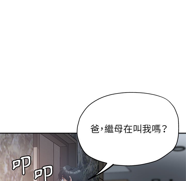 繼母的姊妹們 第15章 第22页
