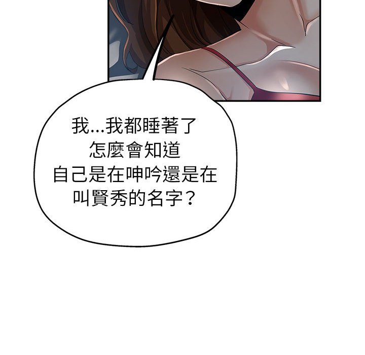 繼母的姊妹們 第15章 第21页