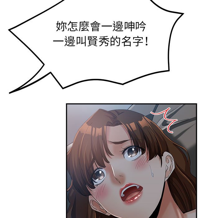 繼母的姊妹們 第15章 第20页