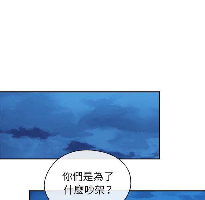 繼母的姊妹們 第16章 第8页
