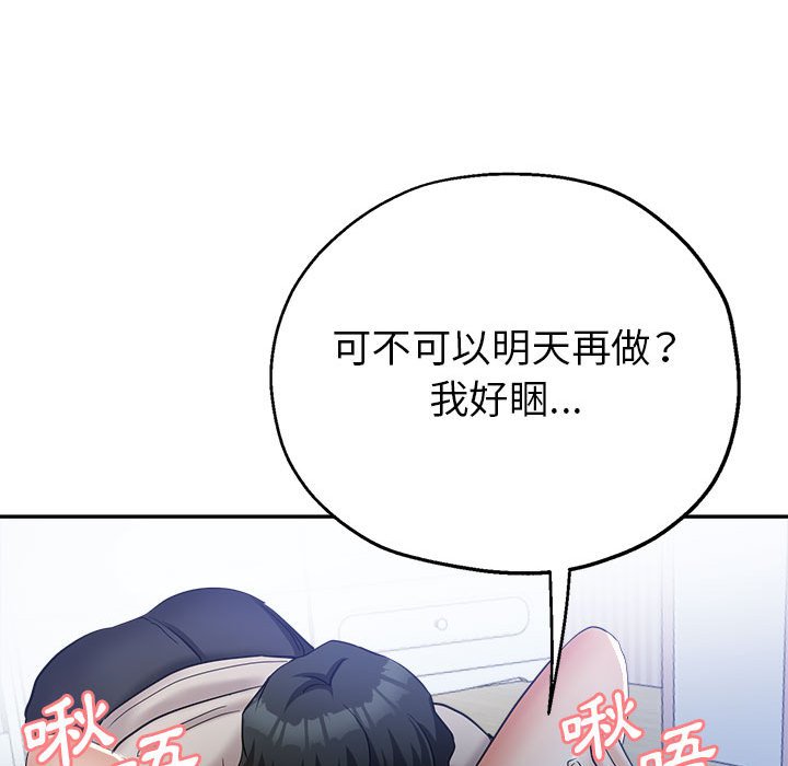 繼母的姊妹們 第16章 第86页