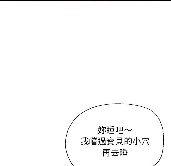 繼母的姊妹們 第16章 第131页