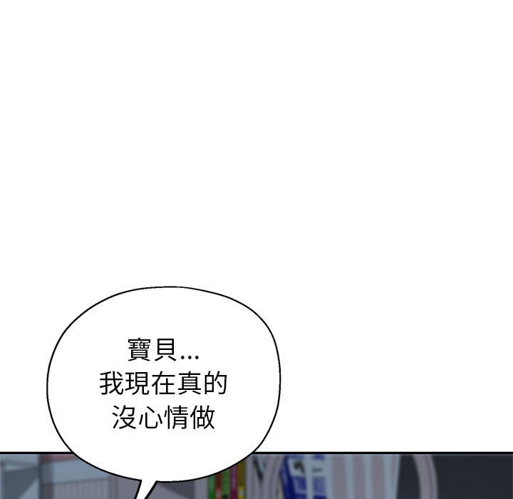 繼母的姊妹們 第16章 第129页
