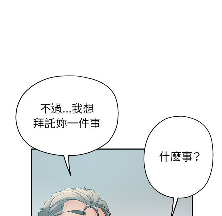 繼母的姊妹們 第17章 第98页