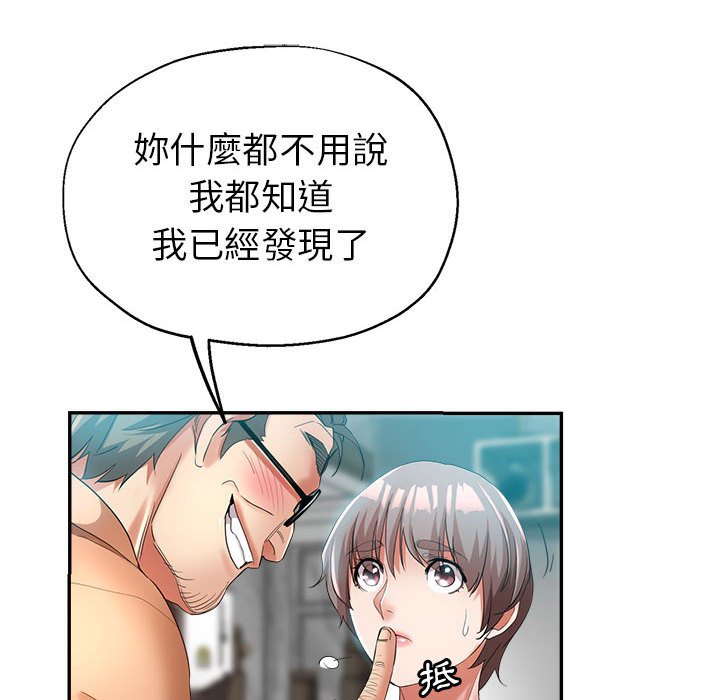 繼母的姊妹們 第17章 第99页