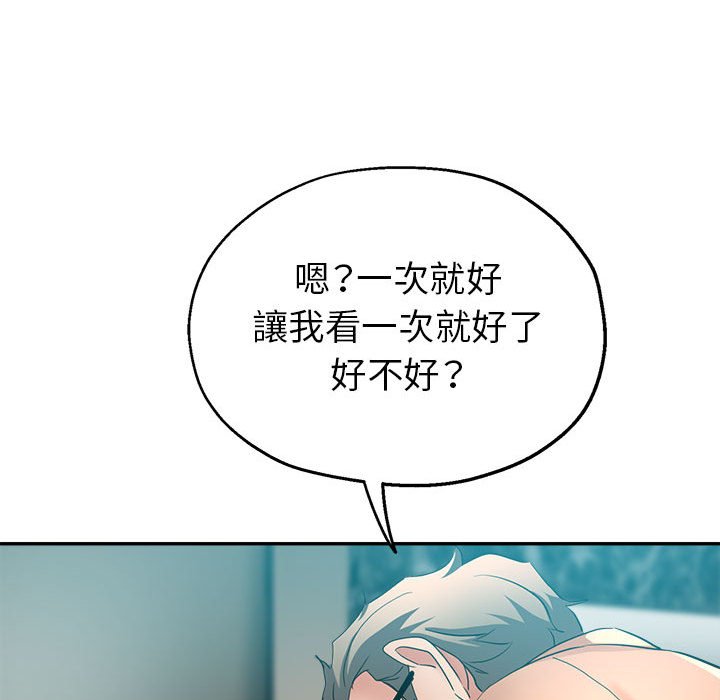 繼母的姊妹們 第17章 第84页